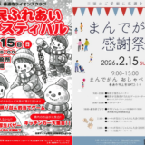 善通寺市 市民ふれあいフェスティバル まんでがん感謝祭